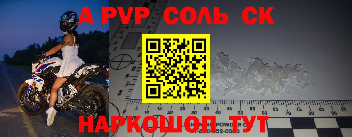 Шелехов  Alpha PVP СК  Alpha-PVP мука  Вход с VPN  APVP Crystall 