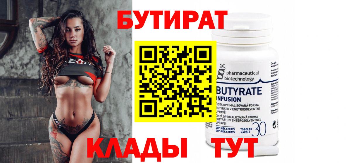 Шелехов  БУТИРАТ оксибутират  Вход с VPN 