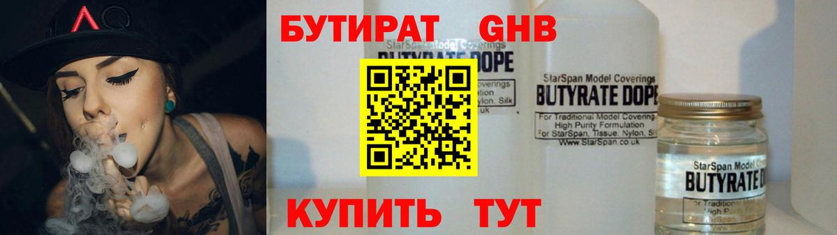 Бутират GHB Шелехов