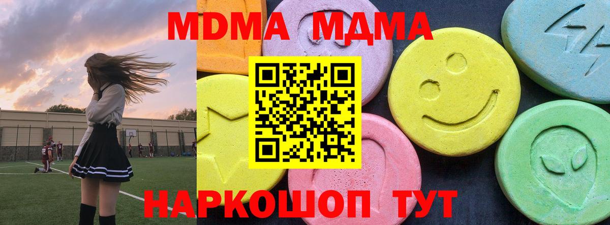 МДМА кристаллы Шелехов