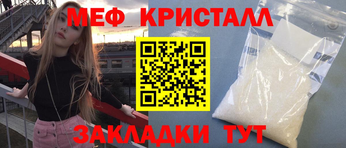 Меф мяу мяу мука Шелехов