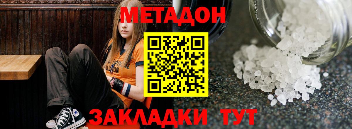 Метадон VHQ  Вход с VPN  Шелехов  блэк спрут tor  Метадон белоснежный 
