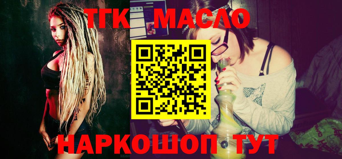 Дистиллят ТГК гашишное масло Шелехов